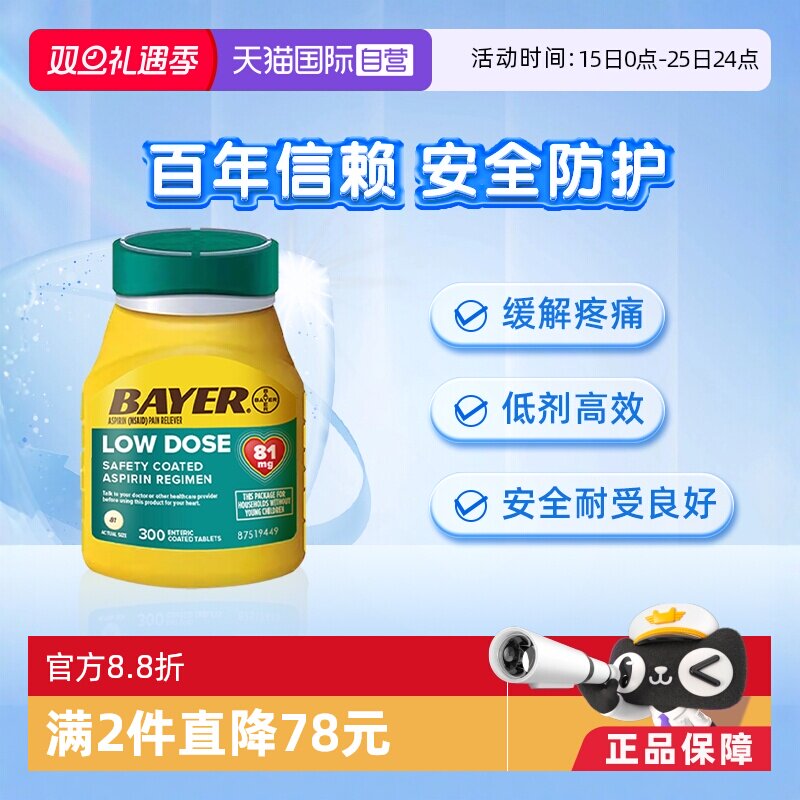 【自营】Bayer拜耳Aspirin阿司匹林肠溶片81mg解热镇痛退烧感冒药