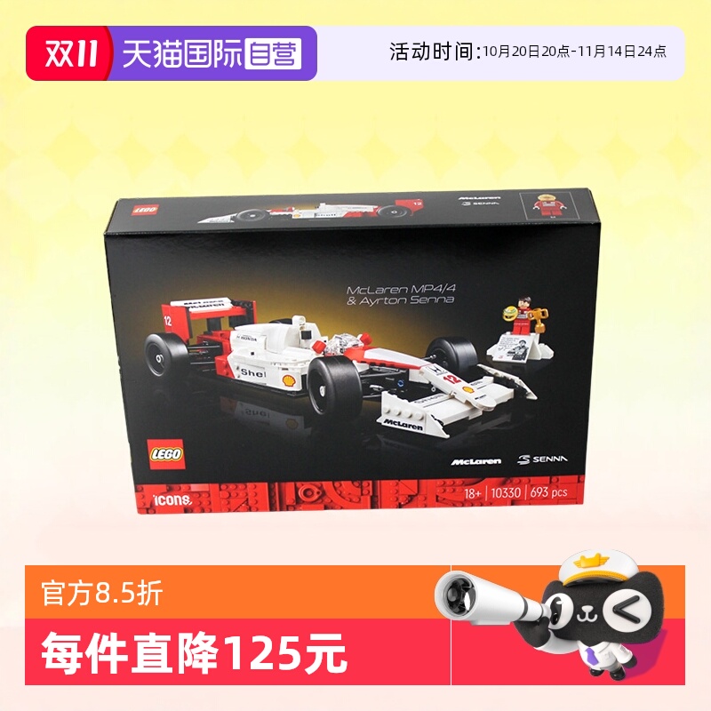 乐高ICONS10330迈凯伦MP4赛车F1