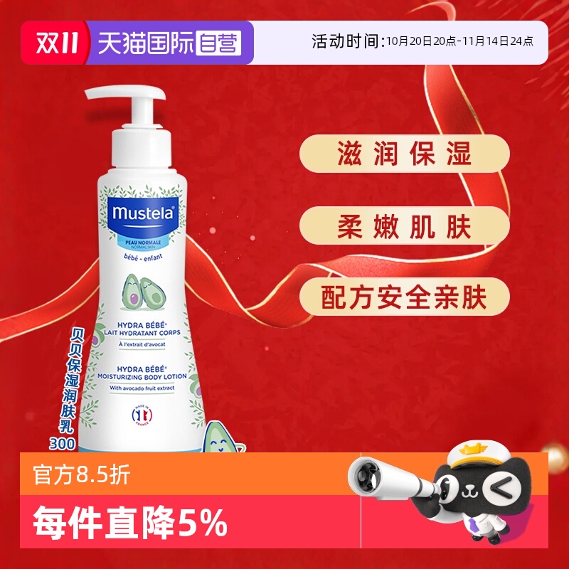 【自营】Mustela妙思乐宝宝身体乳润肤300ml滋润补水保湿柔嫩肌肤