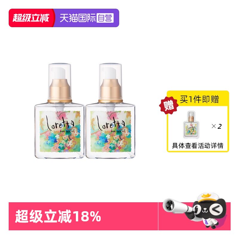 【自营】2只装-Loretta珞丽塔玫瑰护发精油滋润修复毛躁家庭囤货