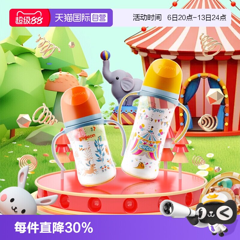 【自营】贝亲/Pigeon宽口径婴儿彩绘PPSU奶瓶宝宝大容量双手柄