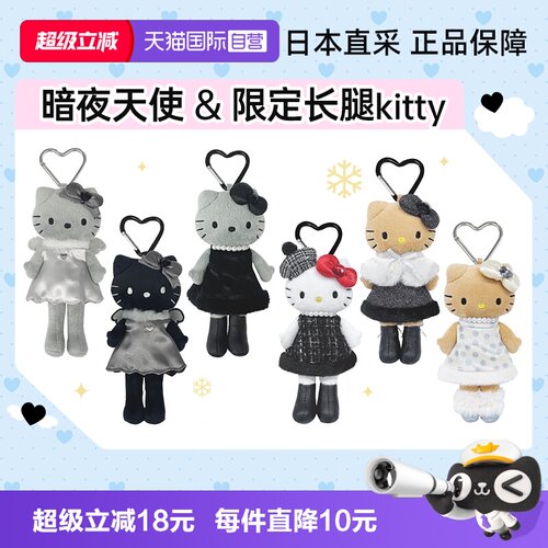 自营日本正版三丽鸥kitty长腿