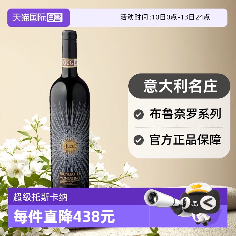 【自营】意大利托斯卡纳名庄麓鹊酒庄干红麓鹊布鲁奈罗2018 LUCE