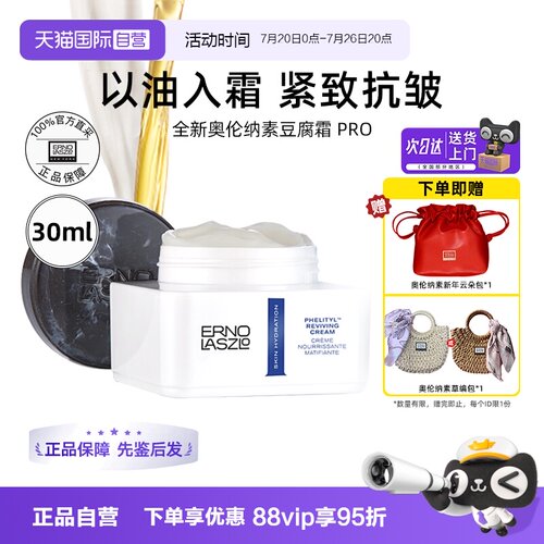 奥伦纳素保湿油霜方罐紧致抗皱