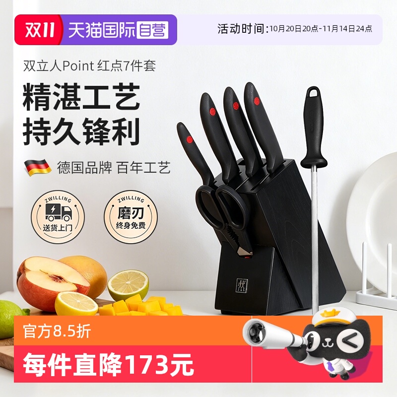 双立人刀具套装红点不锈钢菜刀