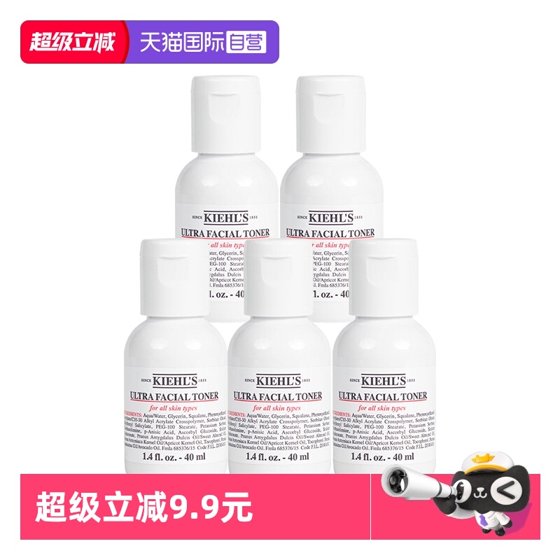 【自营】Kiehl's/科颜氏高保湿精华爽肤水40ml*5水润护肤保湿滋润