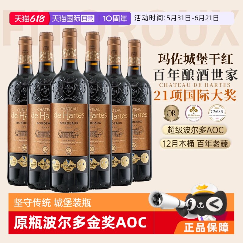【自营】法国原瓶金奖波尔多红酒AOC干红葡萄酒750ml*6整箱礼盒装