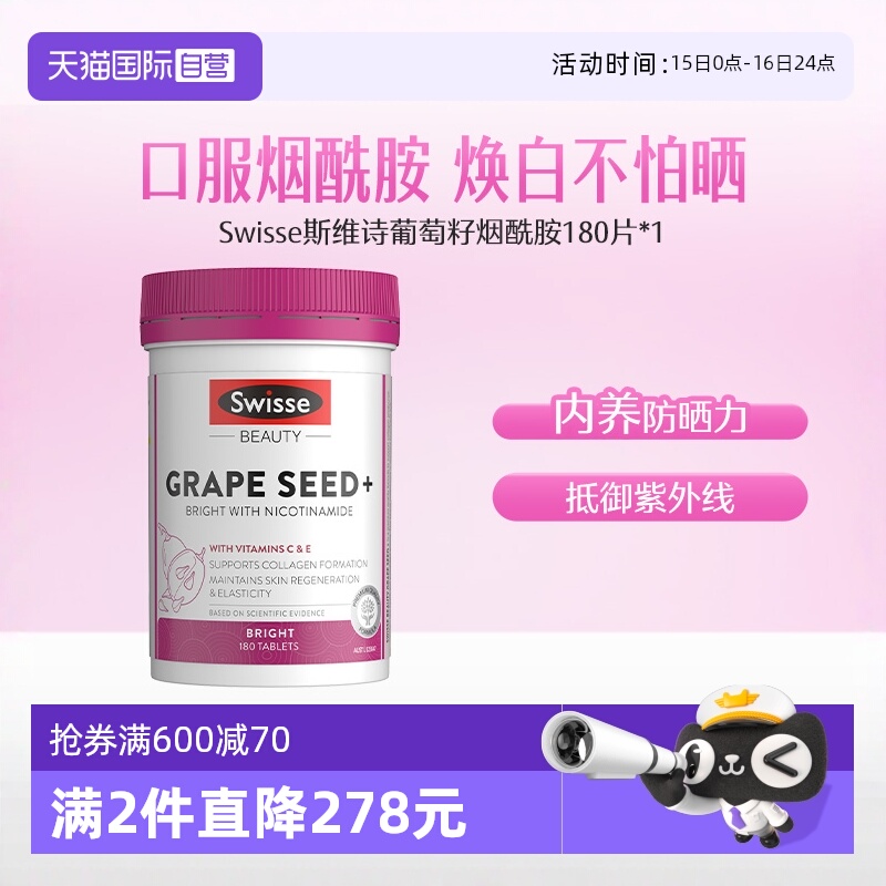 swisse葡萄籽烟酰胺维生素c