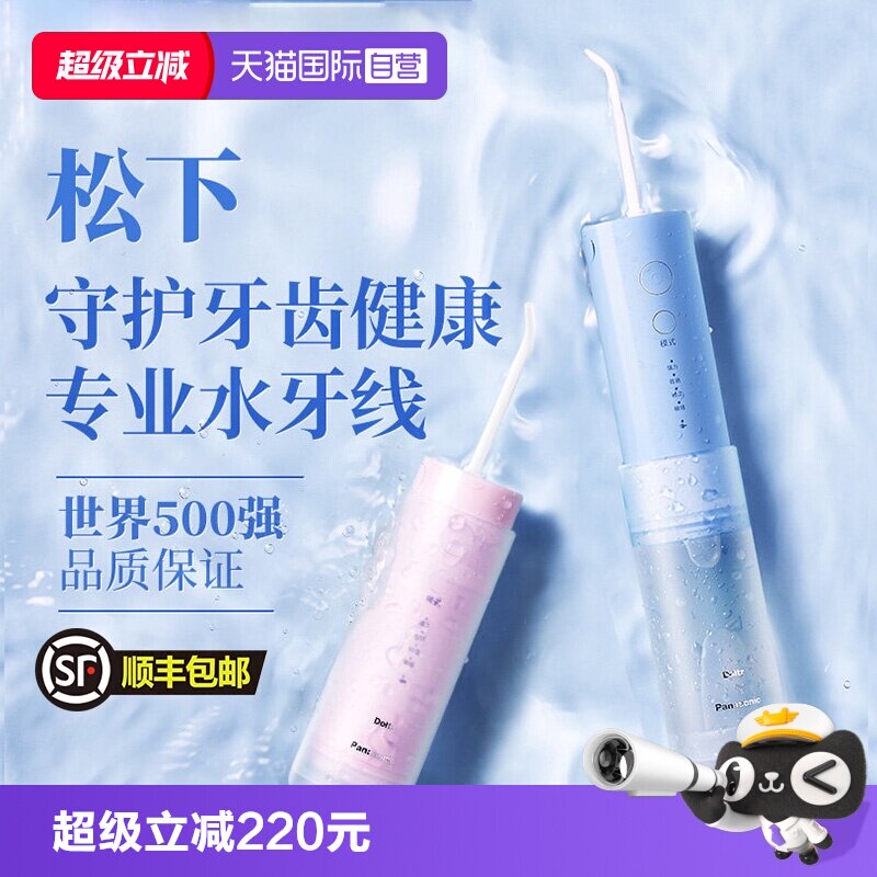 松下小圆管便携式冲牙器图片