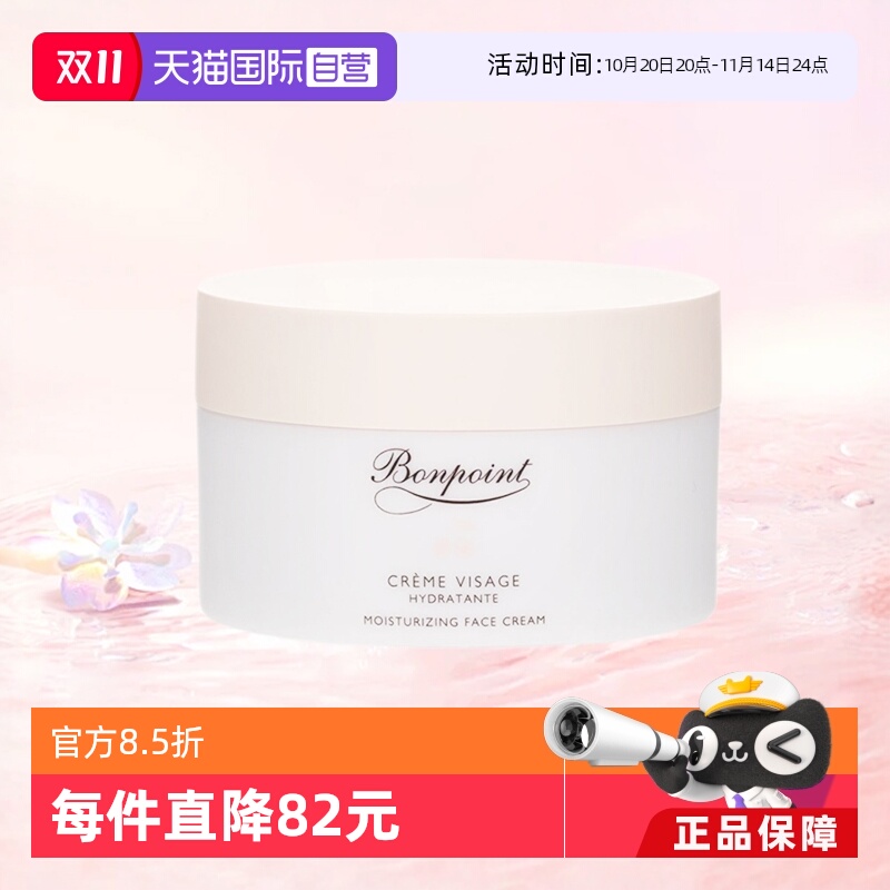bonpoint婴幼儿滋润50ml法国面霜