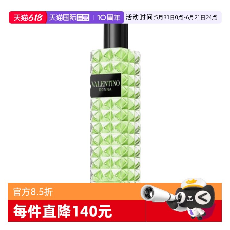 【自营】华伦天奴罗马女士香水绿色纵享随性小姐15ml效期27.1月