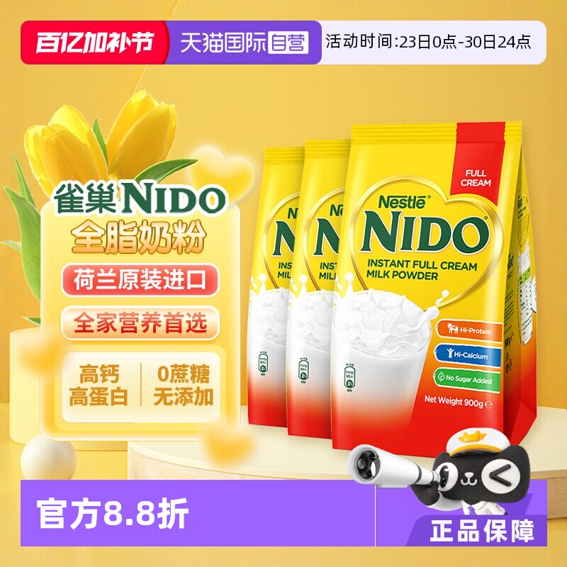 【自营】荷兰雀巢nido全脂高钙高蛋白成人小金心进口奶粉900g*3袋