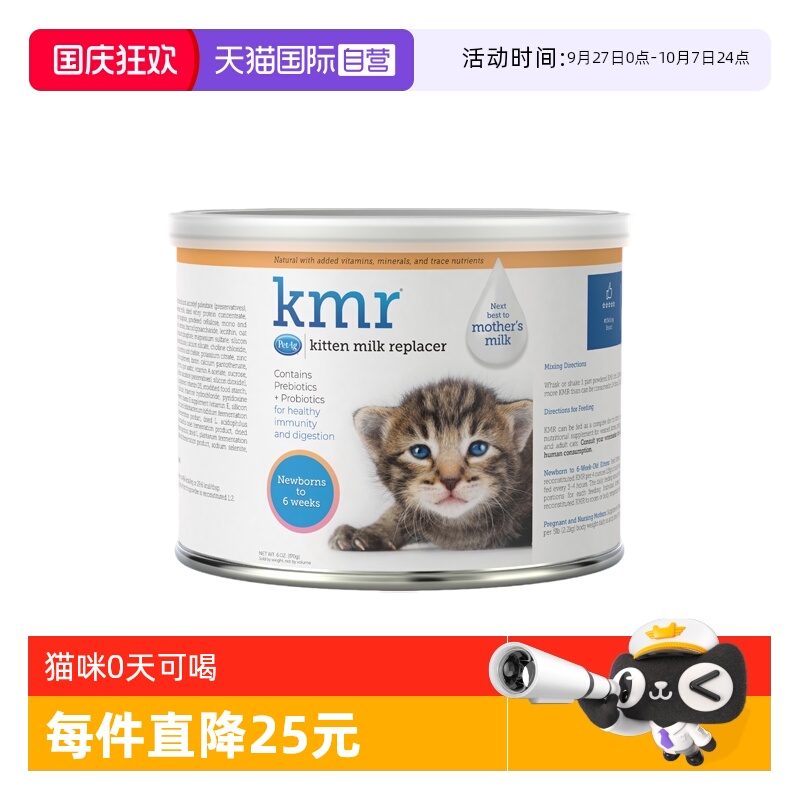 【自营】PetAg倍泰吉美国进口KMR新生优于羊奶粉幼猫咪专用170g
