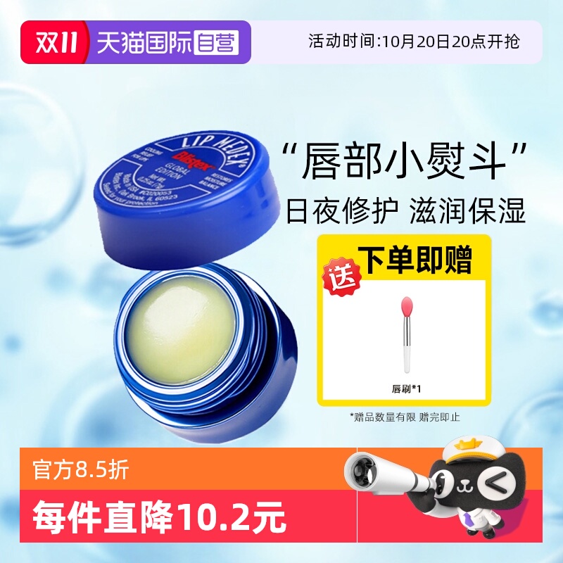 【自营】blistex百蕾适碧唇小蓝罐润唇膏唇膜护唇修护滋润保湿秋