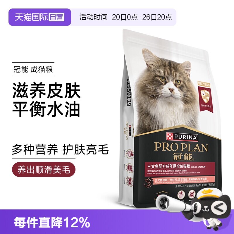 【自营】普瑞纳冠能成猫粮全价三文鱼成年期通用猫粮增肥发腮7kg