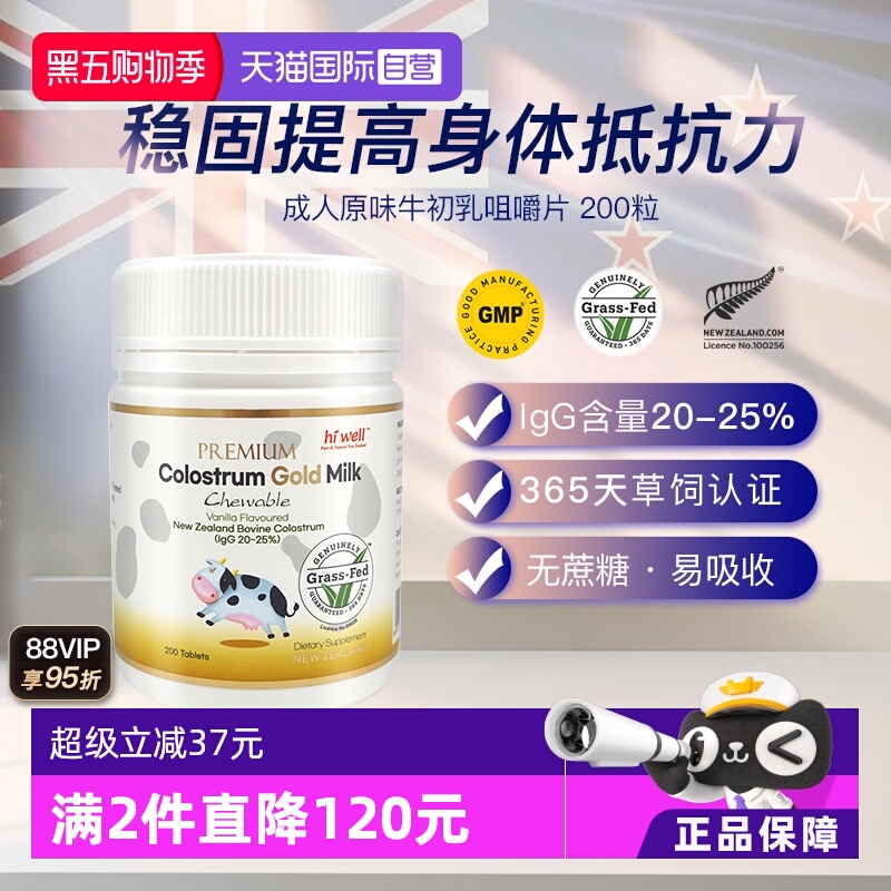 自营新西兰原装进口高级牛初乳