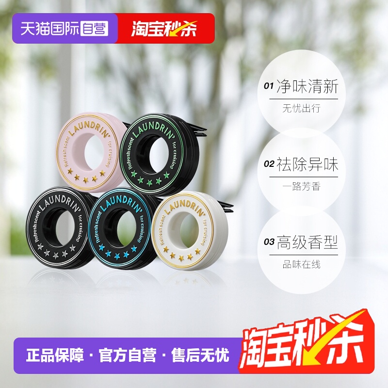 Laundrin朗德林车载香薰香氛摆件