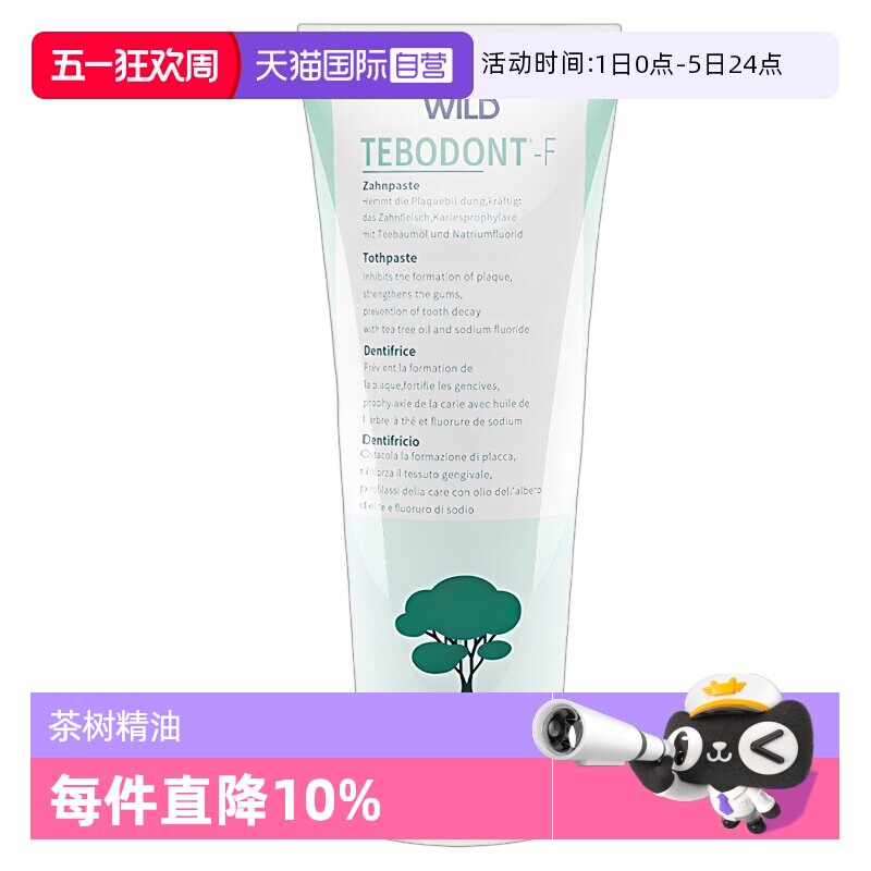 【自营】怀尔德Dr.Wild清新去牙菌斑75ml瑞士进口茶树精油牙膏