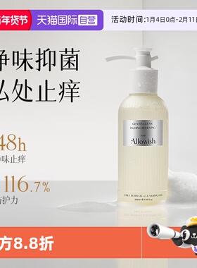 【自营】Allowish外阴清洁洗止痒祛异味抑菌女私密护理私处洗护液