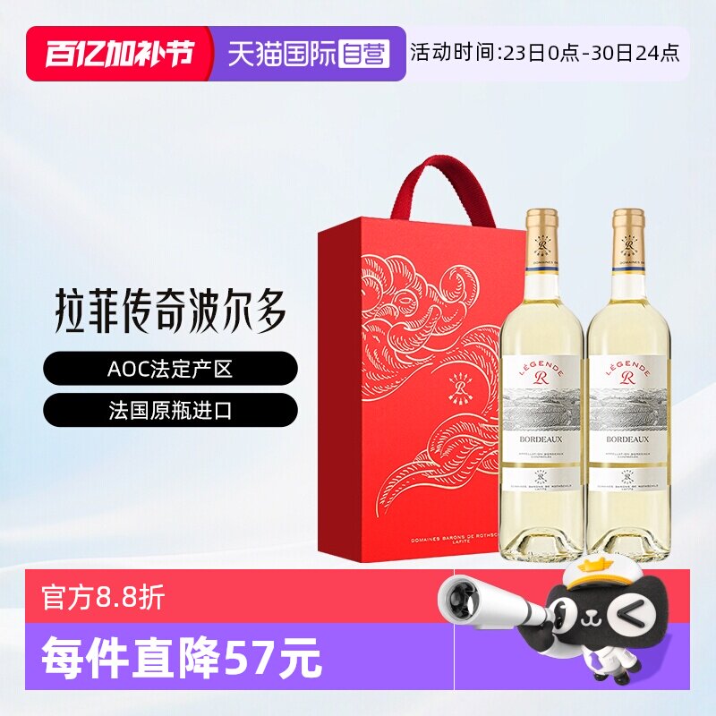 【自营】LAFITE/拉菲法国传奇波尔多干白葡萄酒礼盒原瓶进口