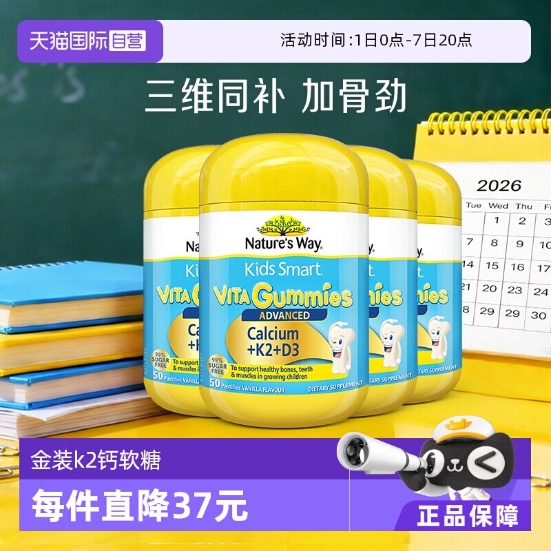 【自营】Nature'sWay佳思敏儿童K2钙软糖维生素宝VD3乳钙镁锌*4瓶