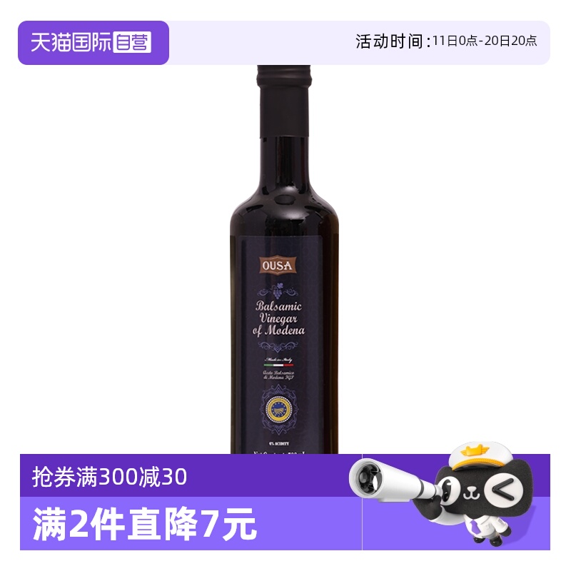 【自营】意大利进口欧萨摩德纳黑醋500ml古法酿制葡萄酒醋拌沙拉