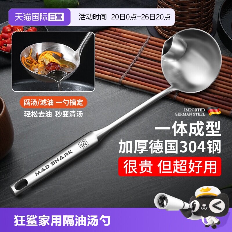 【自营】狂鲨 304不锈钢隔油大汤勺滤油神器汤勺油汤分离去油家用