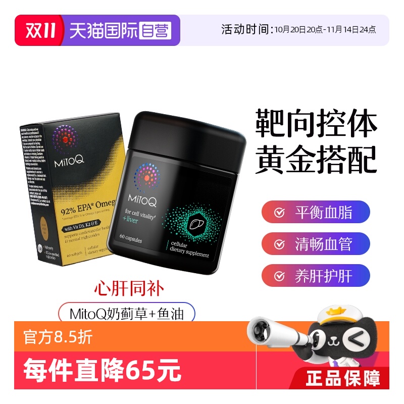 mitoq鱼油平衡血脂养肝护肝