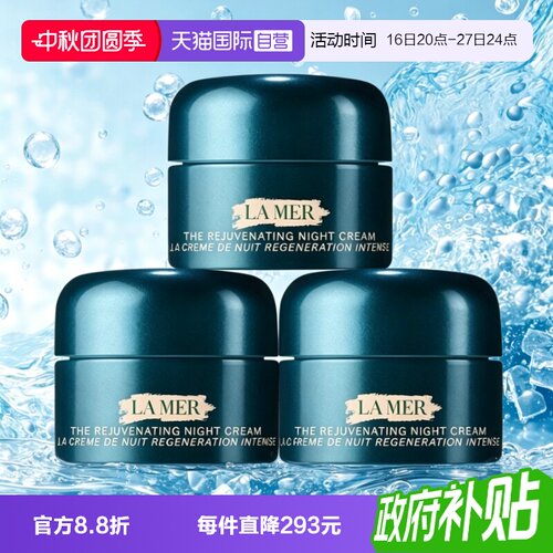 【自营】LA MER/海蓝之谜紧致焕颜精华晚霜3.5ml*3舒缓滋润保湿