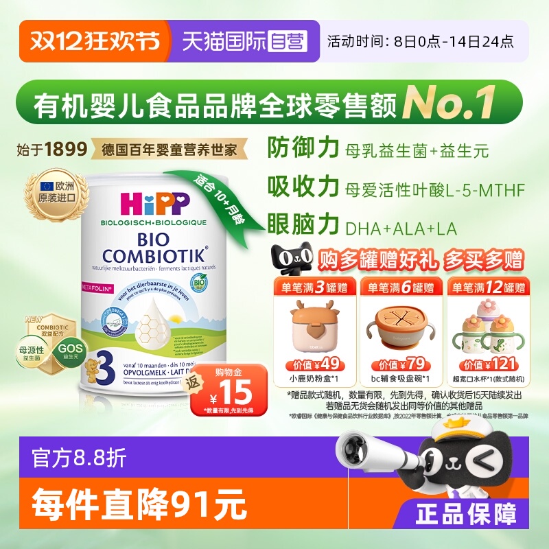 【自营】HiPP喜宝荷兰至臻有机益生菌幼儿学龄前奶粉3段 1-6岁