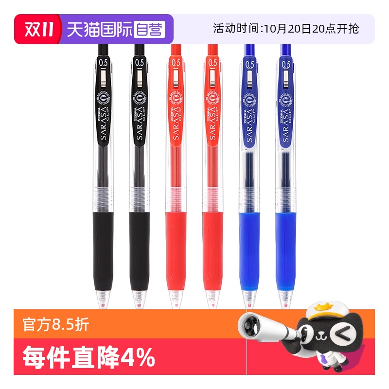 斑马JJ15中性笔速干水笔