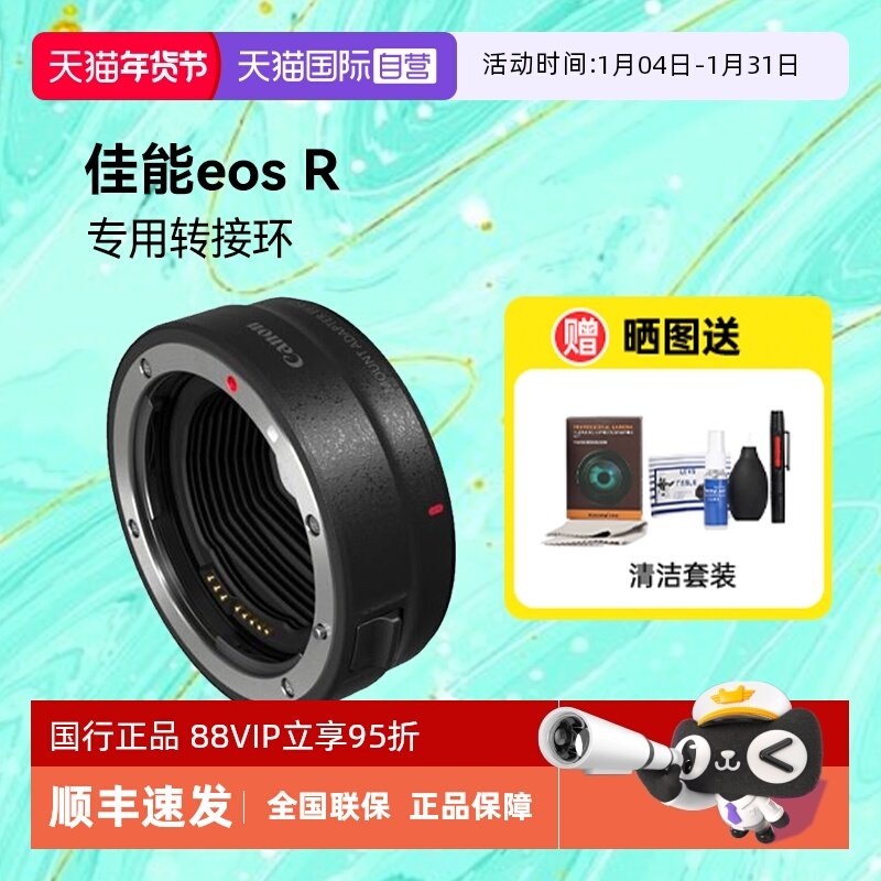 【自营】佳能原厂原装EF-EOS R镜头转接环RF卡口适配器r50 r100