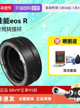 【自营】佳能原厂原装EF-EOS R镜头转接环RF卡口适配器r50 r100