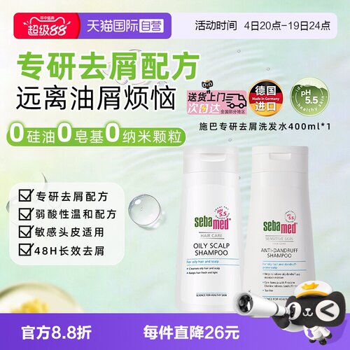 施巴柔顺洗发水洗头膏
