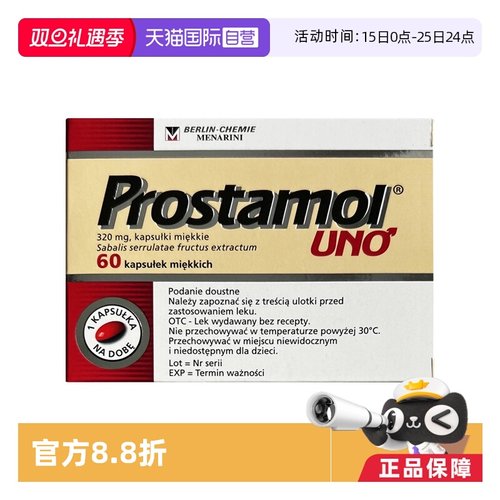 【自营】Prostamol保达武锯棕榈胶囊前列腺健康药PROSTESS 沙芭特