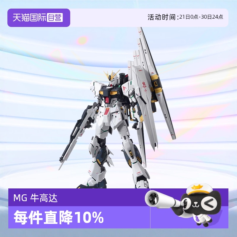 自营MG牛高达拼装模型万代