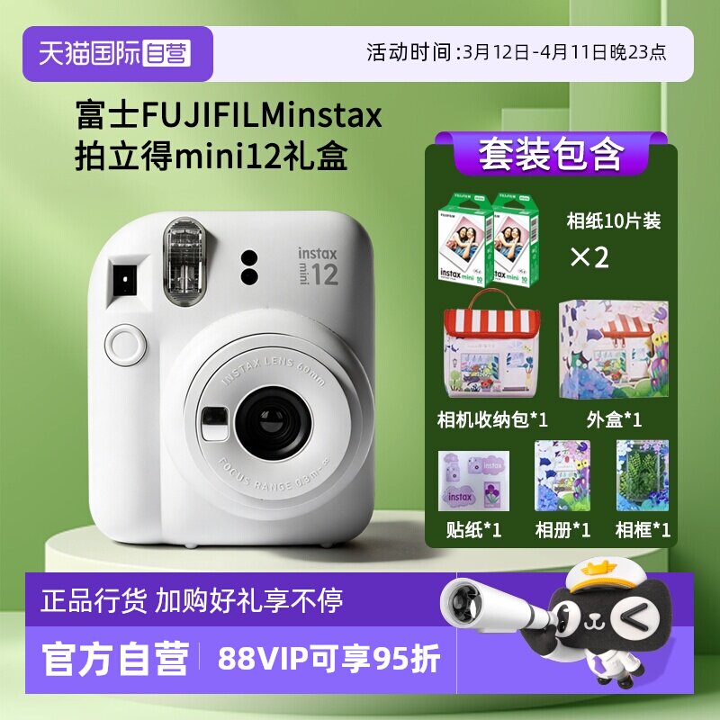 【自营】富士FUJIFILMinstax 拍立得mini12一次