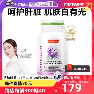 BYHEALTH白月光奶蓟草女士护肝片