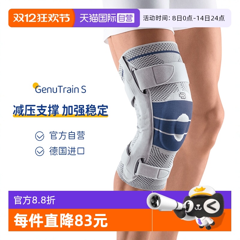 【自营】德国原装保而防S款护膝