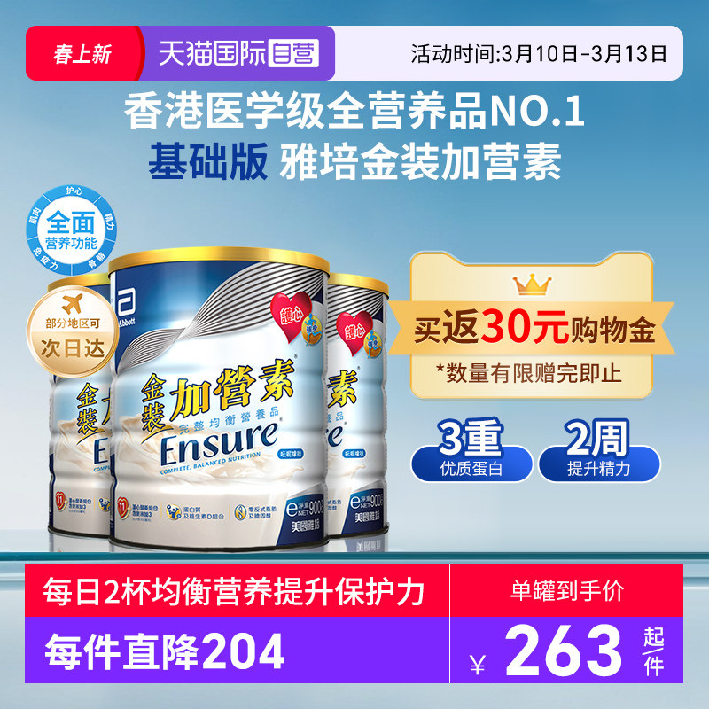 【自营】囤货3罐装港版雅培金装加营素成人粉中老年奶粉营养粉