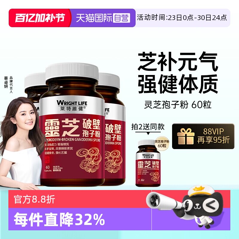 【自营】香港莱特维健灵芝破壁孢子粉胶囊增原装正品强免疫力3瓶