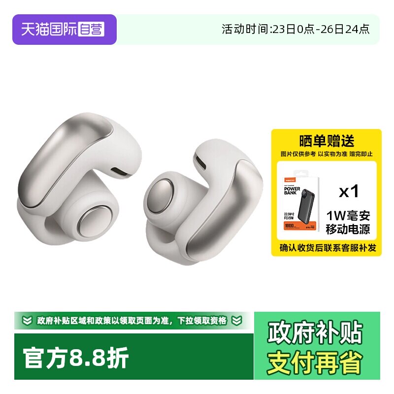 【自营】国行 Bose Ultra全新开放式耳夹耳机 不入耳无线蓝牙耳机