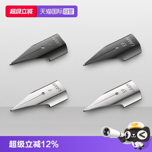 【自营】LAMY/凌美Z50笔尖黑色银色狩猎者恒星钢笔替换笔尖EF/F/0.7/0.5mm通用德国进口钢笔替换配件