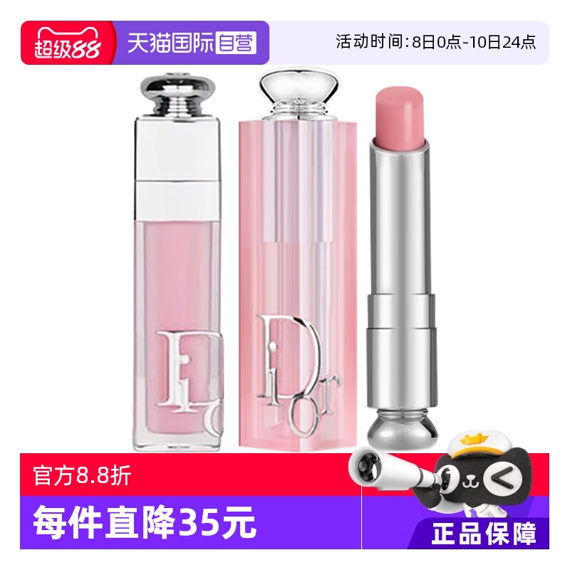 【自营】Dior/迪奥魅惑润唇膏/丰唇蜜变色唇膏001号粉色节日礼物