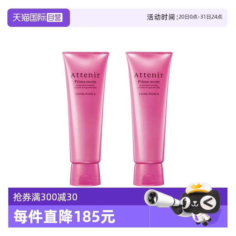 【自营】ATTENIR/艾天然水活致润洁面乳120g*2温和清洁