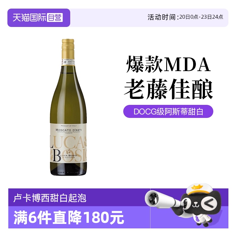 【自营】意大利卢卡博西莫斯卡托阿斯蒂甜白低醇起泡葡萄酒750ml