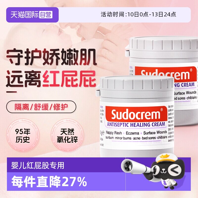 【自营】英国Sudocrem屁屁霜屁屁乐新生婴儿护臀霜护臀膏60g*2罐