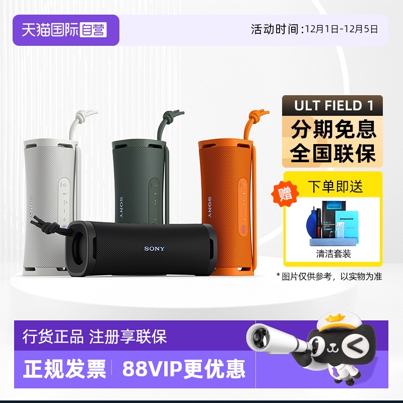/索尼ULTFIELD1便携式蓝牙音箱