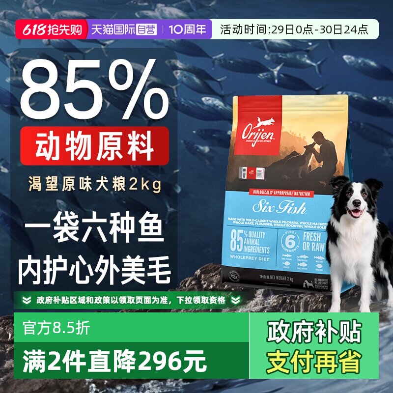 【自营】Orijen渴望六种鱼配方犬粮进口美毛护毛增肥狗粮2KG