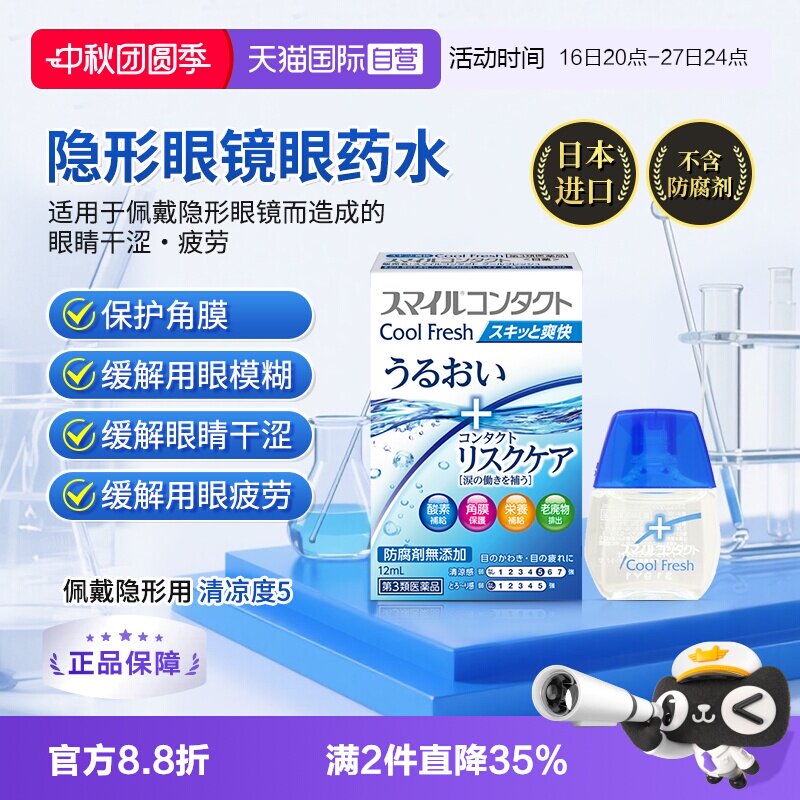 【自营】日本进口狮王隐形眼镜滴眼液眼药水12ml保护角膜缓解疲劳